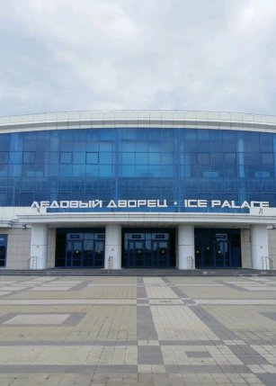 Ледовый дворец Ice Palace