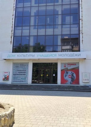Дом Культуры Учащейся Молодежи (Краснодар)
